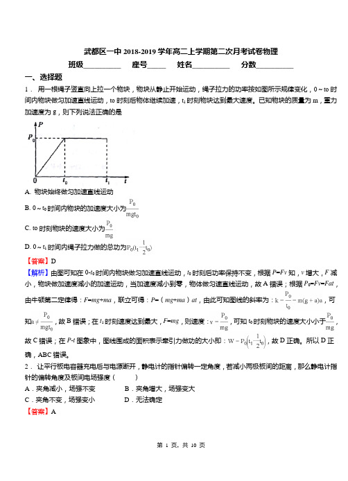 武都区一中2018-2019学年高二上学期第二次月考试卷物理