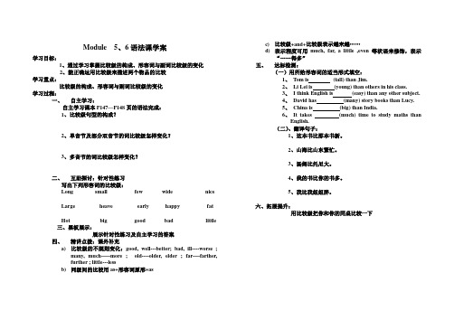 外研社英语七年级下册语法课学案