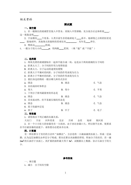 初三九年级物理试题 宇宙和微观世界 练习2