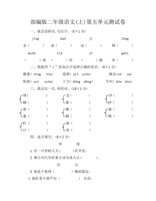 部编版二年级语文上册第五、六单元测试卷(附答案)