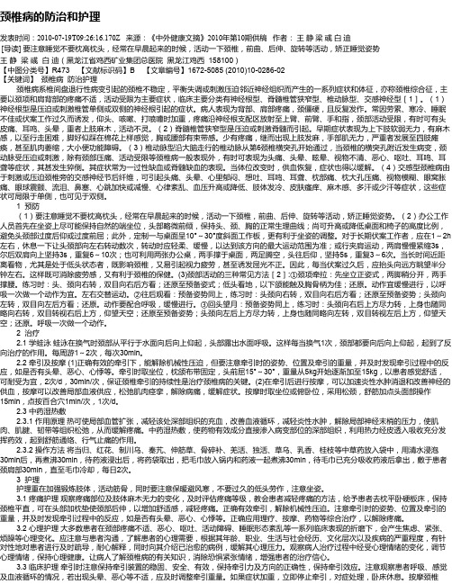 颈椎病的防治和护理