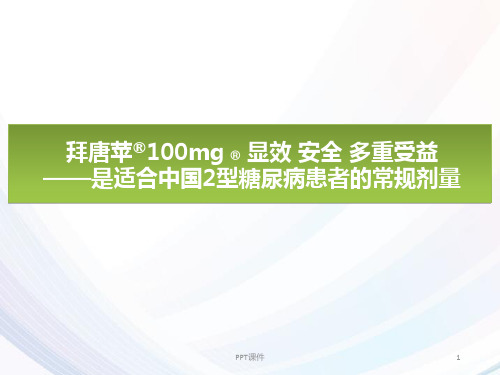 糖尿病患者的病例分享  ppt课件