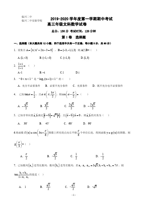 2020届江西省临川二中、临川二中实验学校高三上学期期中考试数学(文)试题(PDF版)