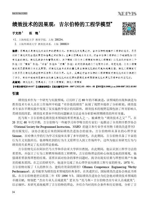 绩效技术的因果观吉尔伯特的工程学模型