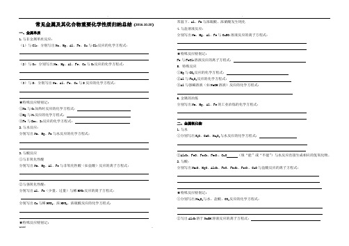 常见金属及其化合物重要化学性质归纳总结