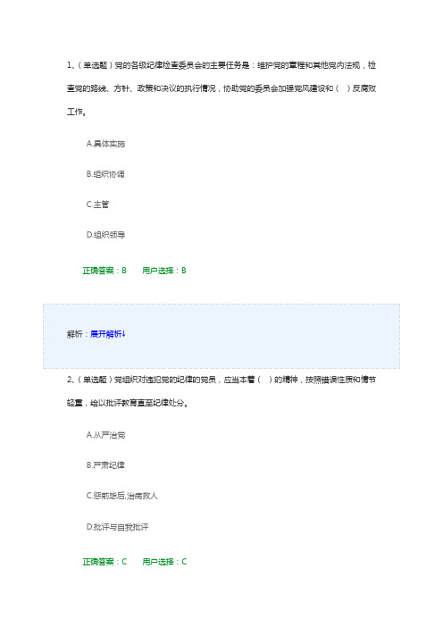 2017年度国家工作人员无纸化学法考试答案