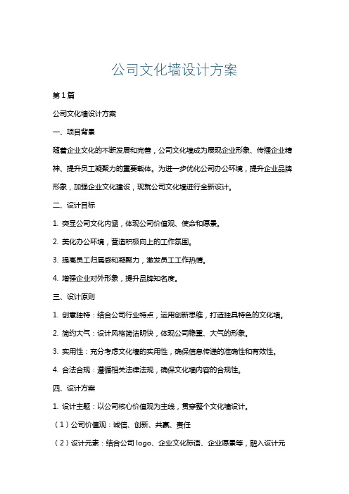 公司文化墙设计方案