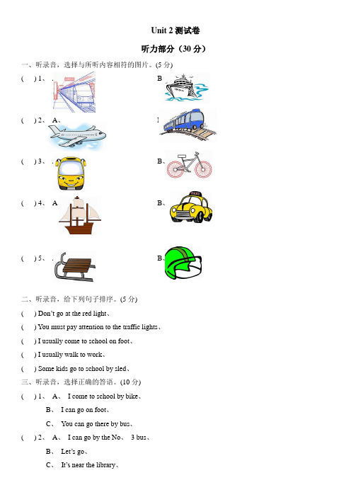 Unit 2测试卷(含听力材料及参考答案)