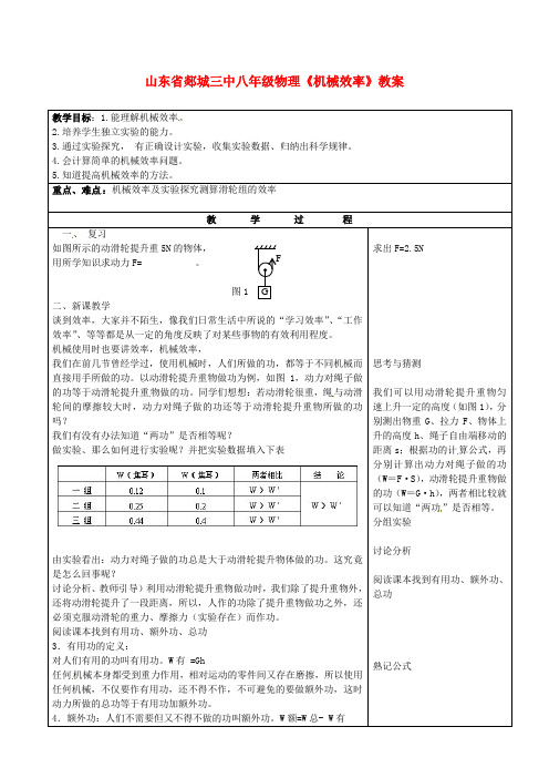 教科初中物理八下《11.4机械效率》word教案 (3)