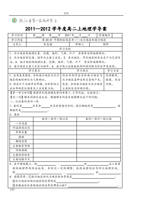 第24讲中国地区域差异——北方地区和南方地区