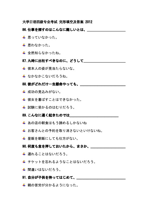 大学日语四级专业考试 完形填空及答案 2012