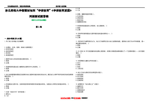 东北师范大学智慧树知到“学前教育”《学前教育原理》网课测试题答案2