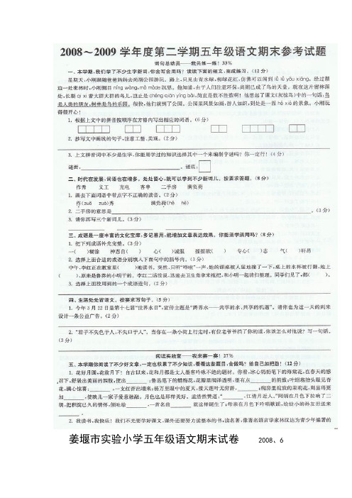 姜堰实验小学五年级语文期末试卷2006