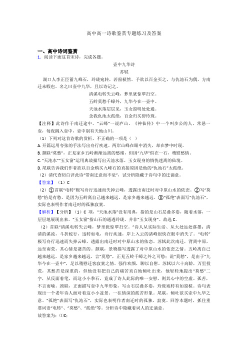 高中高一诗歌鉴赏专题练习及答案