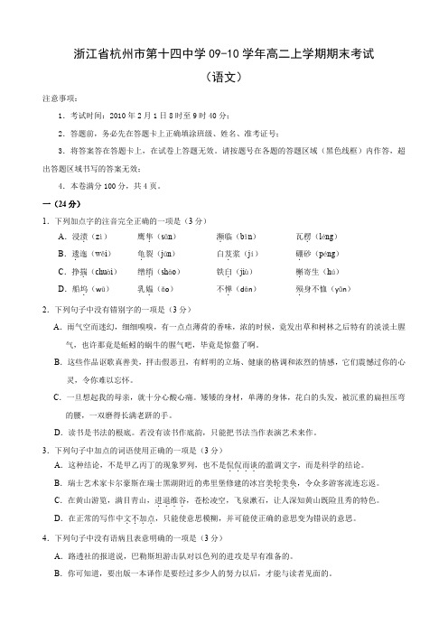 浙江省杭州市第十四中学高二上学期期末考试(语文).doc