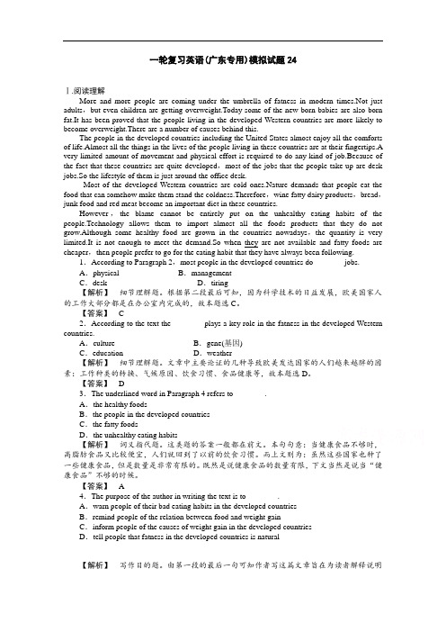 广东省广州市普通高中2018届高考英语广东专用一轮复习模拟试题 24 含答案 精品