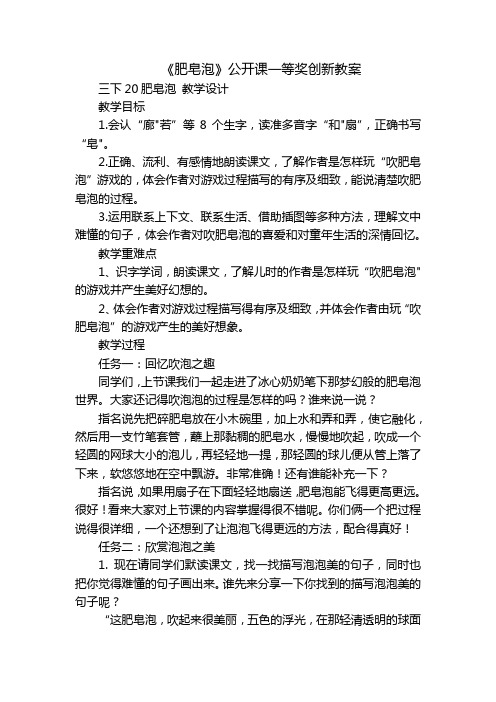 《肥皂泡》公开课一等奖创新教案