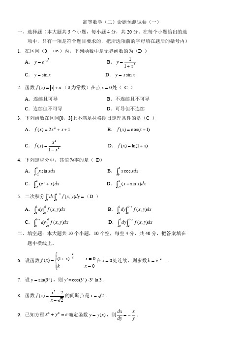 成人高考高数(二)复习题(1)