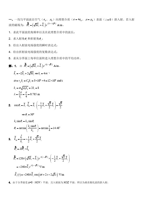 东南大学 信息学院 电磁场与波 复习例题