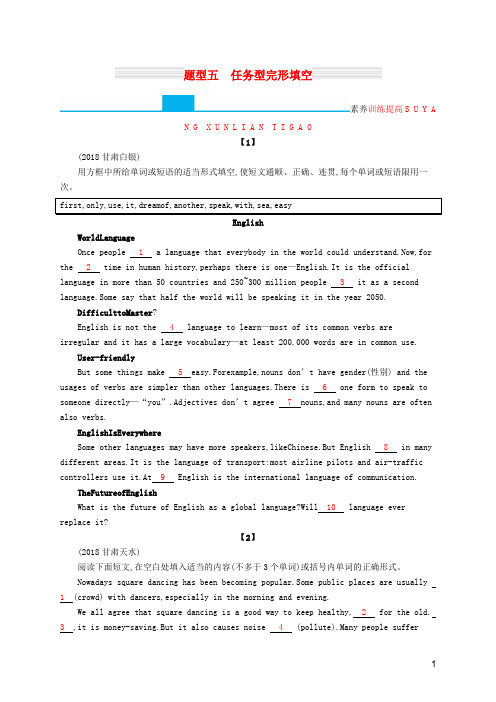 课标通用甘肃省2019年中考英语总复习题型五任务型完形填空试题