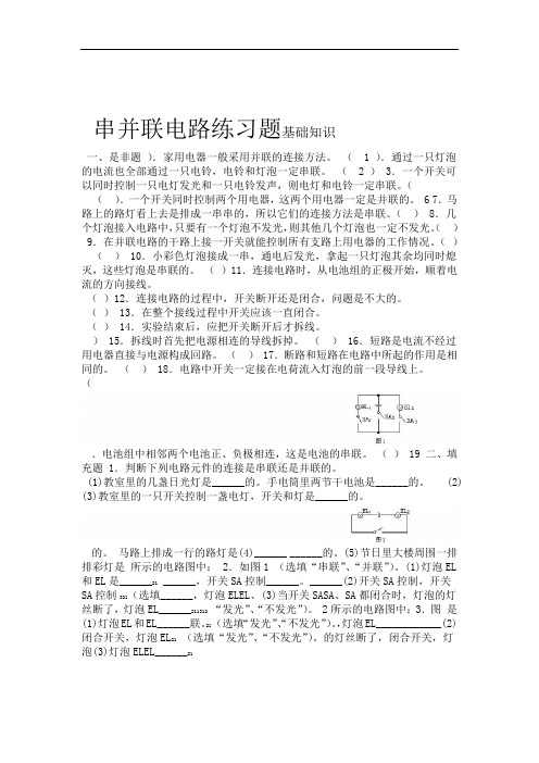 完整版串并联电路练习题及答案