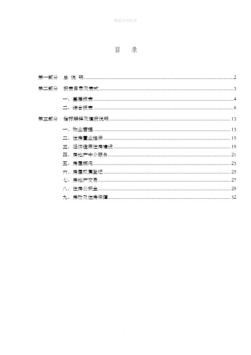 房地产开发企业管理制度【学习总结】