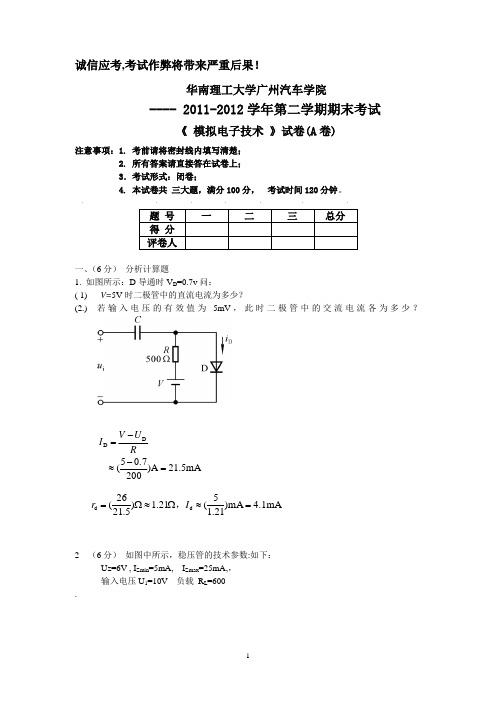 11模电考题试卷答案