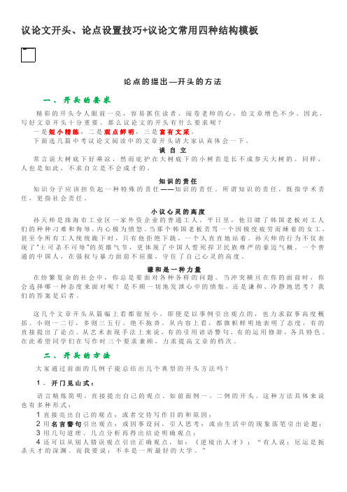 2021年高考语文议论文开头、论点设置技巧+议论文常用四种结构模板