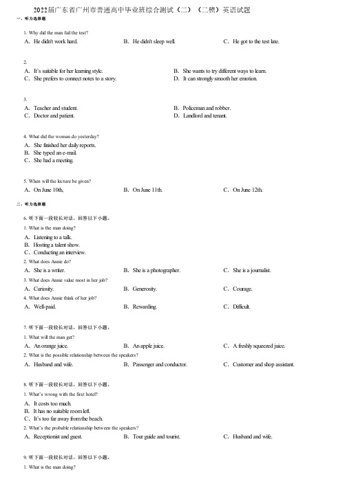2022届广东省广州市普通高中毕业班综合测试(二)(二模)英语试题