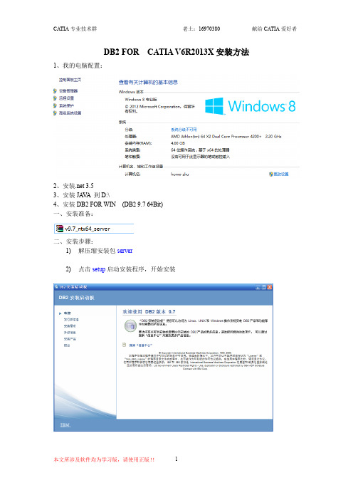 DB2 FOR CATIA R2013X安装方法