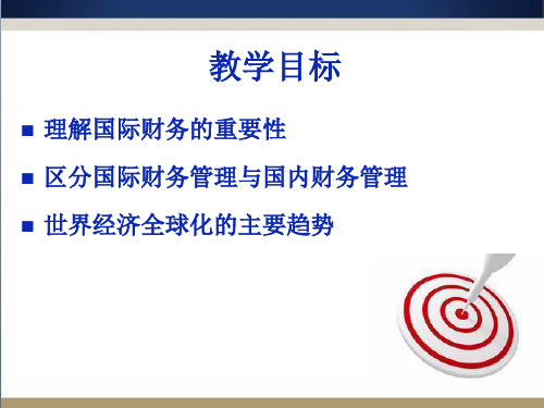 第一章全球化与跨国公司共27页PPT资料