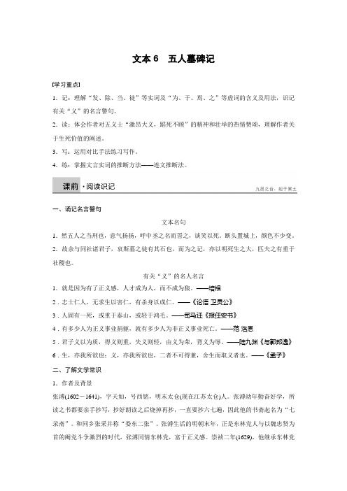 文本6五人墓碑记