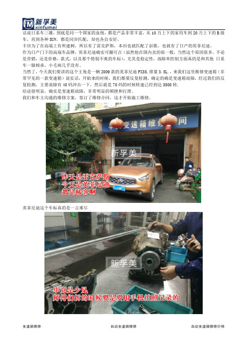 英菲尼迪自动挡顿挫感如何消除,打滑问题怎么解除