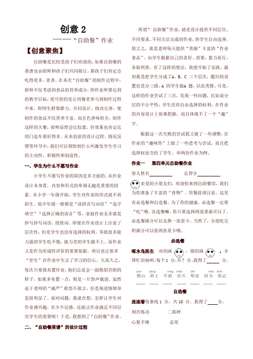 部编版一年级语文下册创意教学 “自助餐”作业
