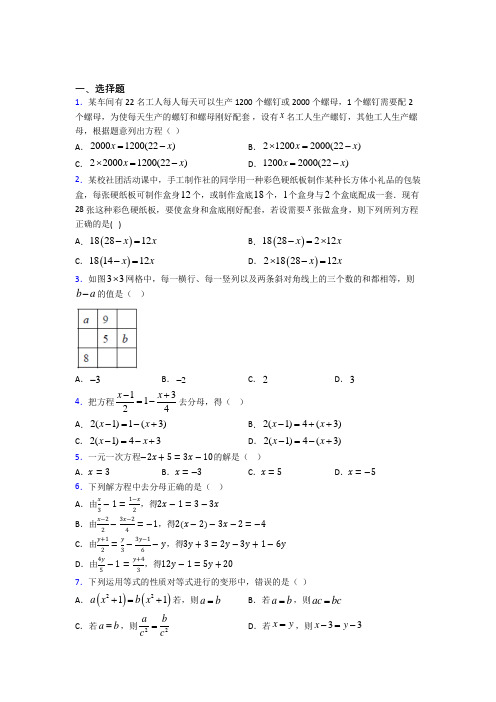 福州市三牧中学七年级数学上册第三单元《一元一次方程》(培优)