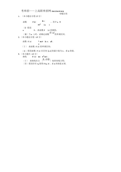 2016江西单招测试题数学知识点：导数应用1