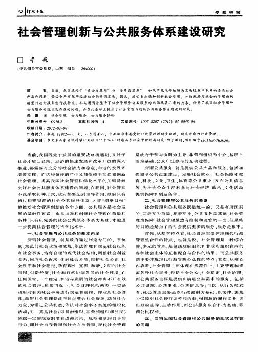 社会管理创新与公共服务体系建设研究