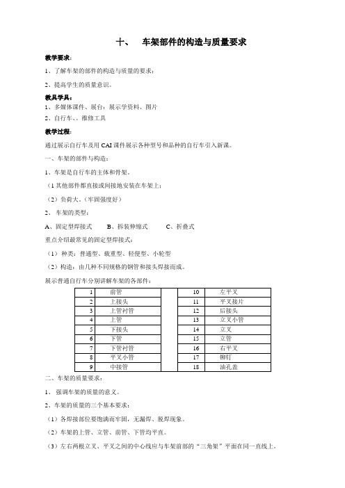 教案： 十.自行车架部件的构造与质量要求doc