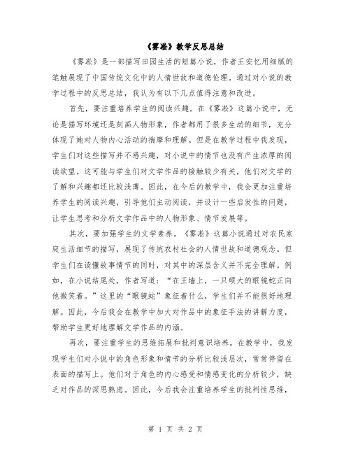 《雾凇》教学反思总结