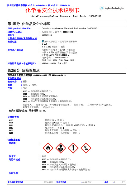 化学品安全技术说明书.pdf_1698995048.4000733