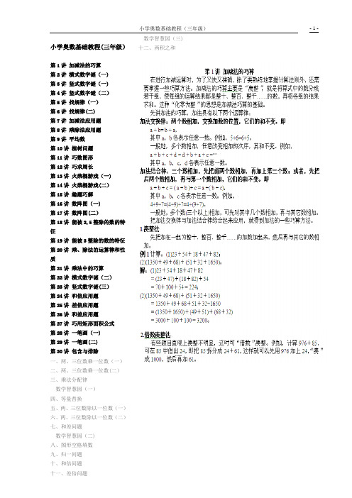 小学数学奥数基础教程(三年级)目30讲全