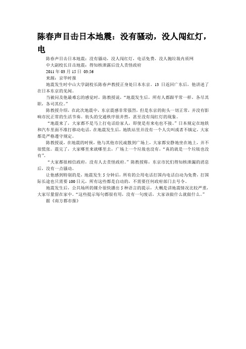陈春声目击日本地震:没有骚动,没人闯红灯,电