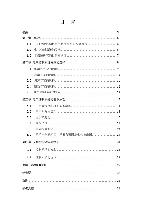 三相异步电动机电气控制系统