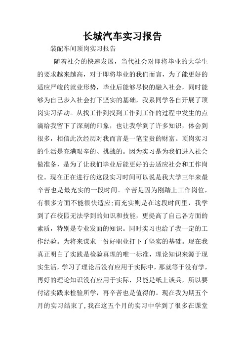 长城汽车实习报告