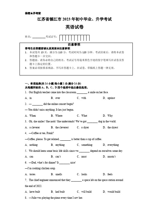 江苏省镇江市中考考前英语调研卷二