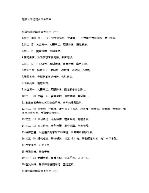 班级秋季运动会口号初中