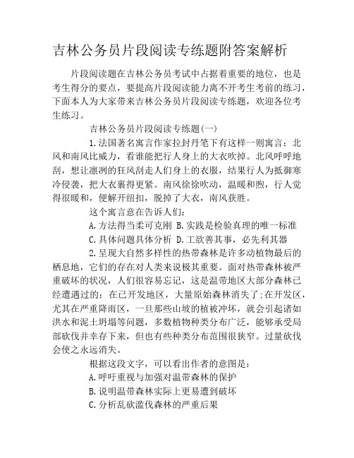 吉林公务员片段阅读专练题附答案解析