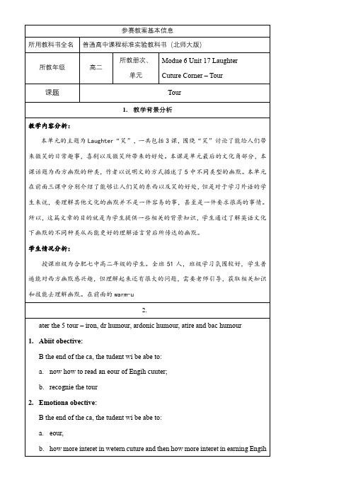 高中英语新北师大版版精品教案《北师大版高中英语选修6 Culture Corner》