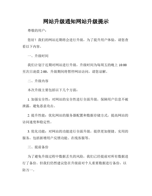 网站升级通知网站升级提示