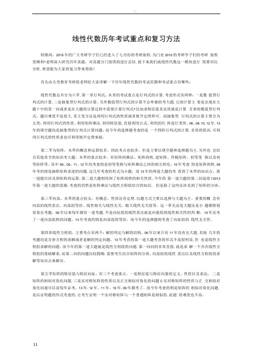 线性代数历年考试重点和复习方法